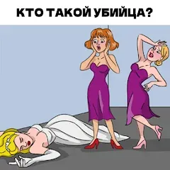 Braindom 2: игры на смекалку [Взлом/МОД Много денег] на Андроид