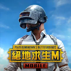 PUBG MOBILE：絕地求生M [Взлом/МОД Много денег] на Андроид