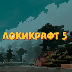 Lokicraft 5 Crafting [Взлом/МОД Меню] на Андроид