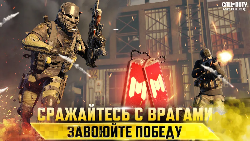 Call of Duty: Mobile. Сезон 2. Скачать на Андроид 
				</div>    
   
                   
 </div>    
       
				
				<!-- END FDL-BOX -->
<br>                
                           
     <br>           
    
    
<div class=