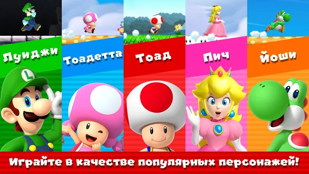 Super Mario Run: Скачать на Андроид - разговорный обзор Super Mario Run: Скачать на Андроид - разговорный обзор