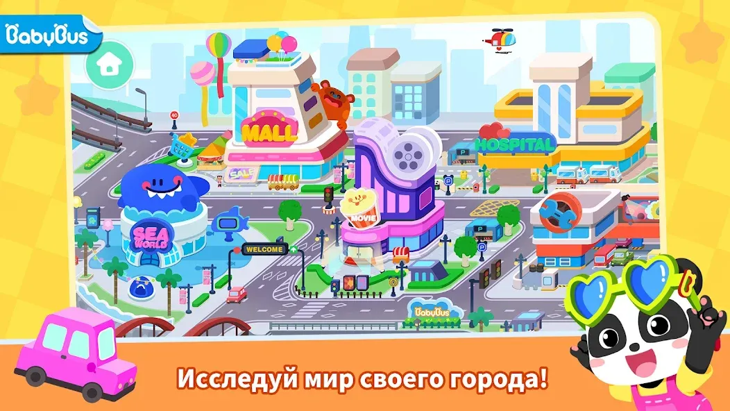 Город маленькой панды: мой мир – игра на Андроид для настоящих геймеров! Город маленькой панды: мой мир – игра на Андроид для настоящих геймеров!