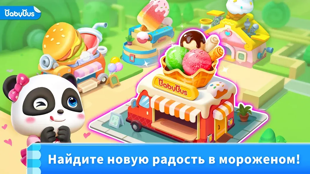 Скачать Мороженое Маленькой Панды на Андроид - Твоя геймерская новинка! Скачать Мороженое Маленькой Панды на Андроид - Твоя геймерская новинка!