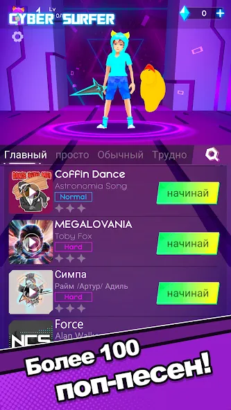 Cyber Surfer: EDM & кейтборд - Игра для настоящих геймеров! Cyber Surfer: EDM & кейтборд - Игра для настоящих геймеров!