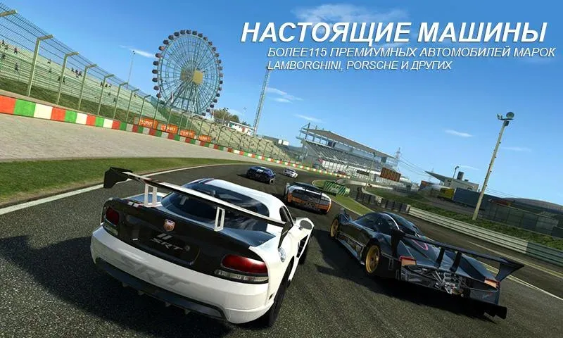 Скачать Real Racing 3 на Андроид - уникальная гоночная игра Скачать Real Racing 3 на Андроид - уникальная гоночная игра