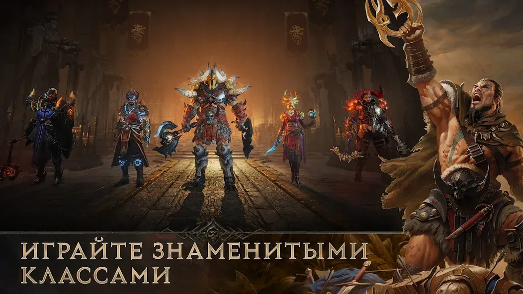 Скачать Diablo Immortal на Андроид: Взлом/МОД Бесконечные деньги