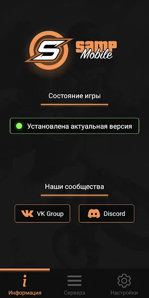 Скачать SA-MP Launcher на Андроид - для профессиональных геймеров