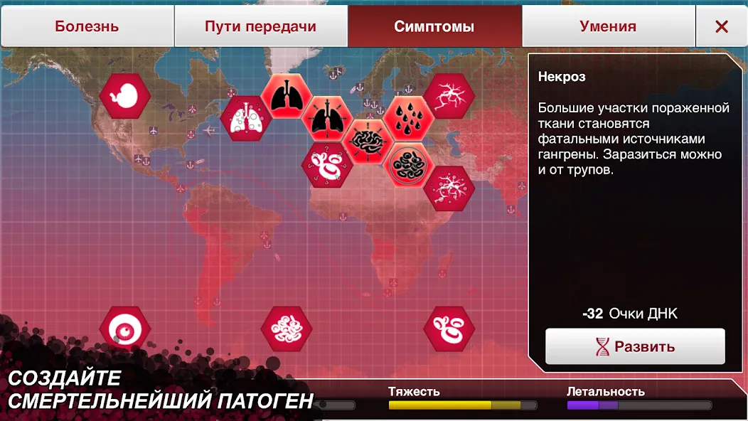 Скачать Plague Inc. [Взлом/МОД Много денег] на Андроид