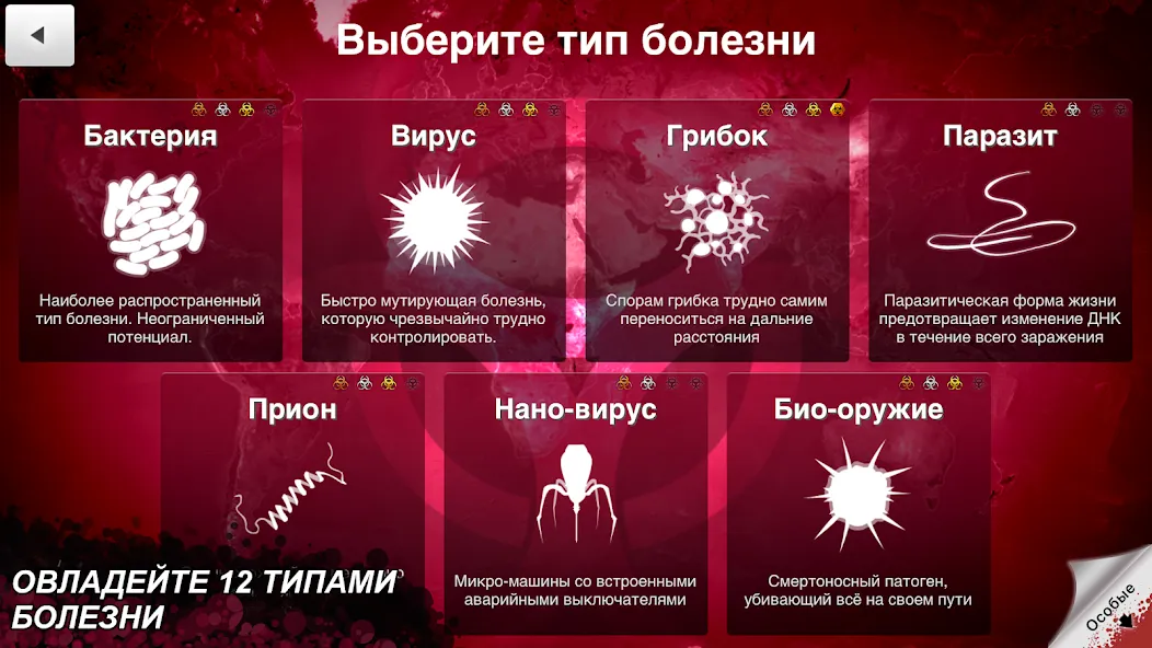 Скачать Plague Inc. [Взлом/МОД Много денег] на Андроид