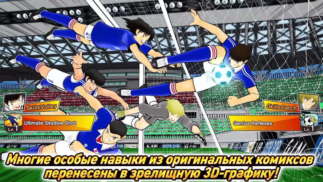 Captain Tsubasa: Dream Team - лучшая игра для настоящих геймеров! Captain Tsubasa: Dream Team - лучшая игра для настоящих геймеров!