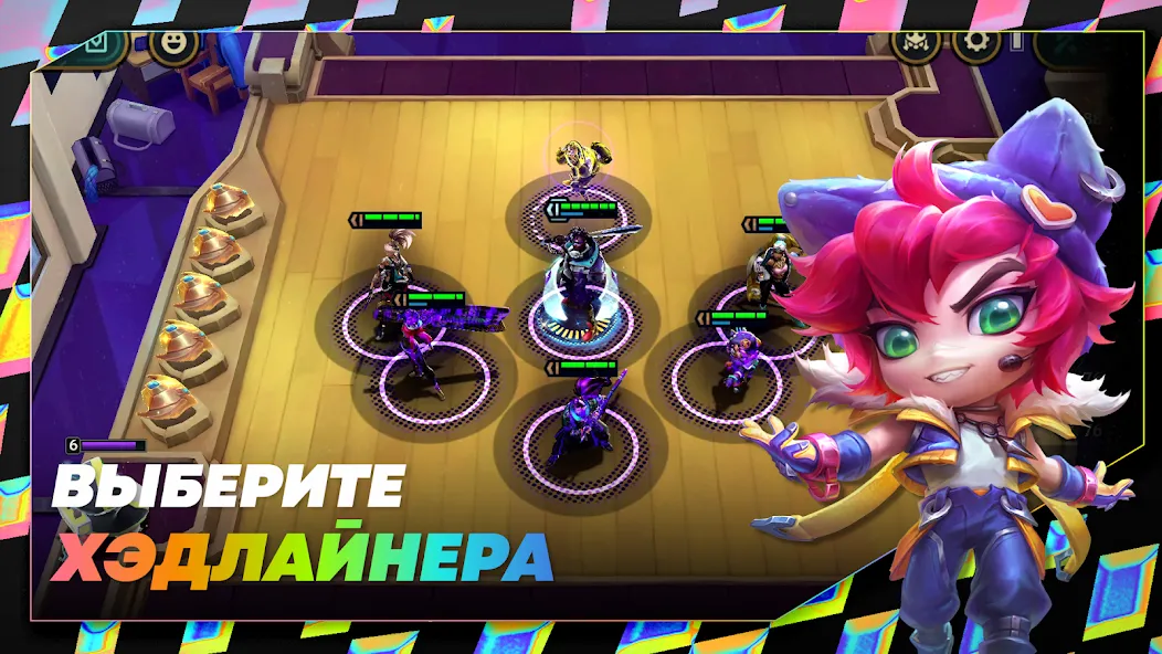 Скачать TFT: Teamfight Tactics на Андроид - станьте настоящим геймером!