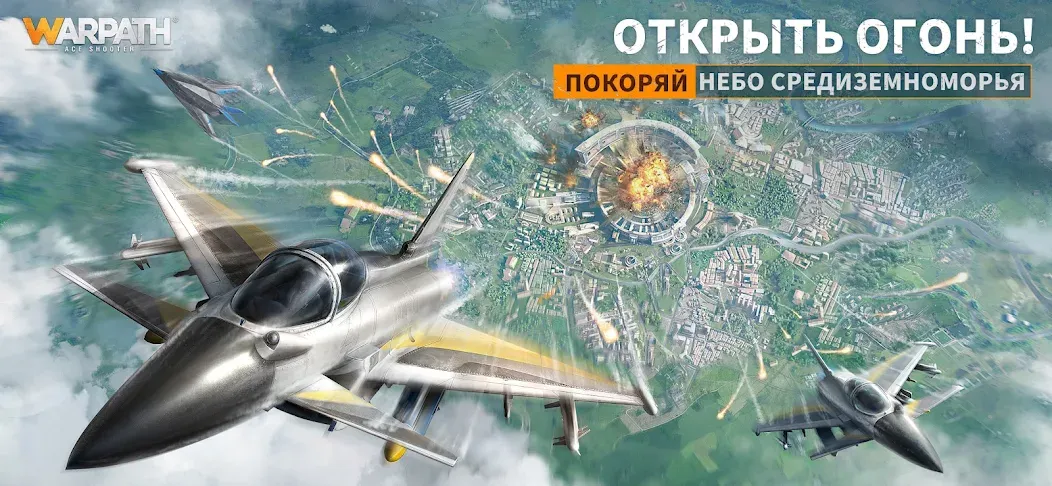 Ты крутой геймер! Попробуй скачать Warpath: Ace Shooter на Андроид Ты крутой геймер! Попробуй скачать Warpath: Ace Shooter на Андроид