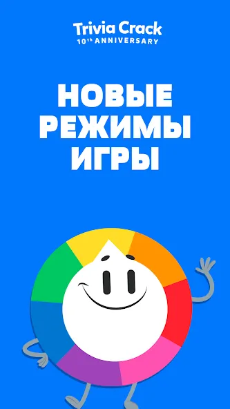 Скачать Trivia Crack на Андроид - отличный способ проверить свои знания! Скачать Trivia Crack на Андроид - отличный способ проверить свои знания!