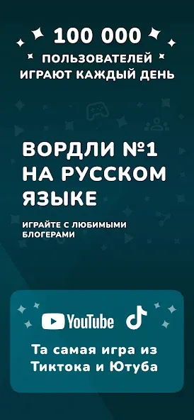 Скачать Вордли: угадай слова из 5 букв. на Андроид Скачать Вордли: угадай слова из 5 букв. на Андроид