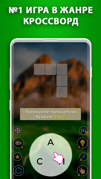 Скачать WOW 2: Составь Слова из Букв. на Андроид Скачать WOW 2: Составь Слова из Букв. на Андроид