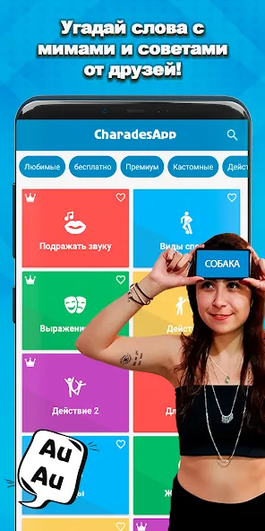 CharadesApp - Руки вверх! - Описание, Механика, Системные требования и Советы по прохождению