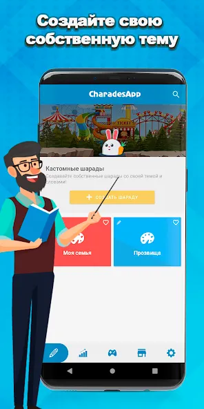 CharadesApp - Руки вверх! - Описание, Механика, Системные требования и Советы по прохождению