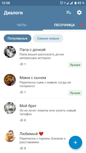 Скачать Поддельная чат переписка на Андроид: самый реалистичный симулятор чата