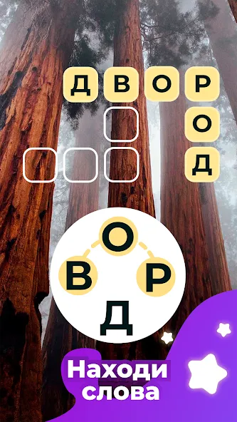 Линия Слова: Кроссворды - Скачать на Андроид Линия Слова: Кроссворды - Скачать на Андроид