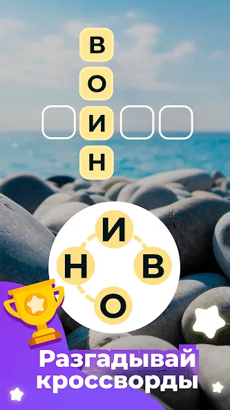 Линия Слова: Кроссворды - Скачать на Андроид Линия Слова: Кроссворды - Скачать на Андроид