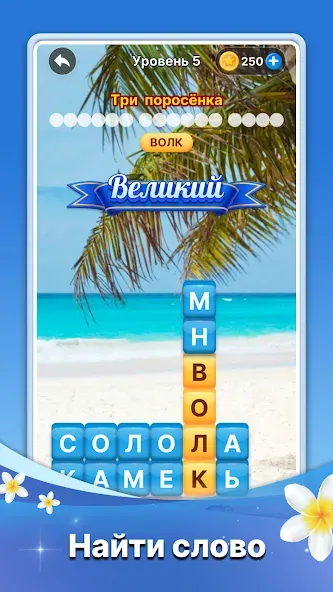 Скачать поиск слова-игра в слова на Андроид Скачать поиск слова-игра в слова на Андроид