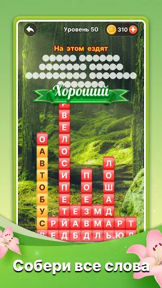 Скачать поиск слова-игра в слова на Андроид Скачать поиск слова-игра в слова на Андроид