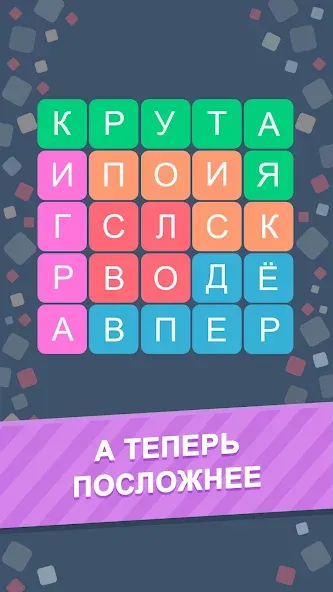 Скачать Филворды - Игра в Слова. на Андроид Скачать Филворды - Игра в Слова. на Андроид