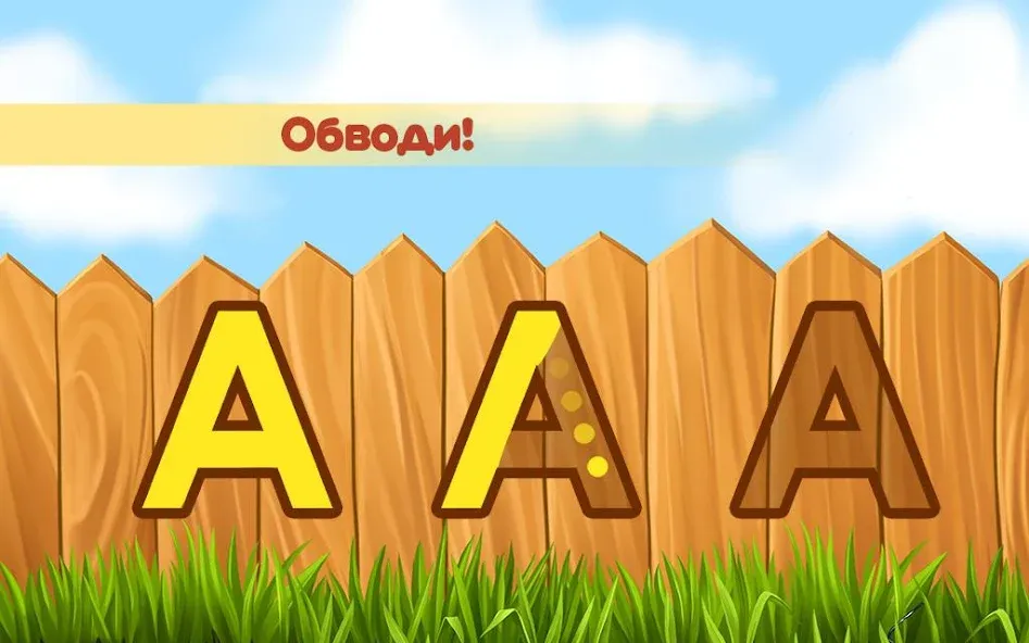 Скачать Алфавит для детей! Азбука! [Взлом/МОД Все открыто] на Андроид